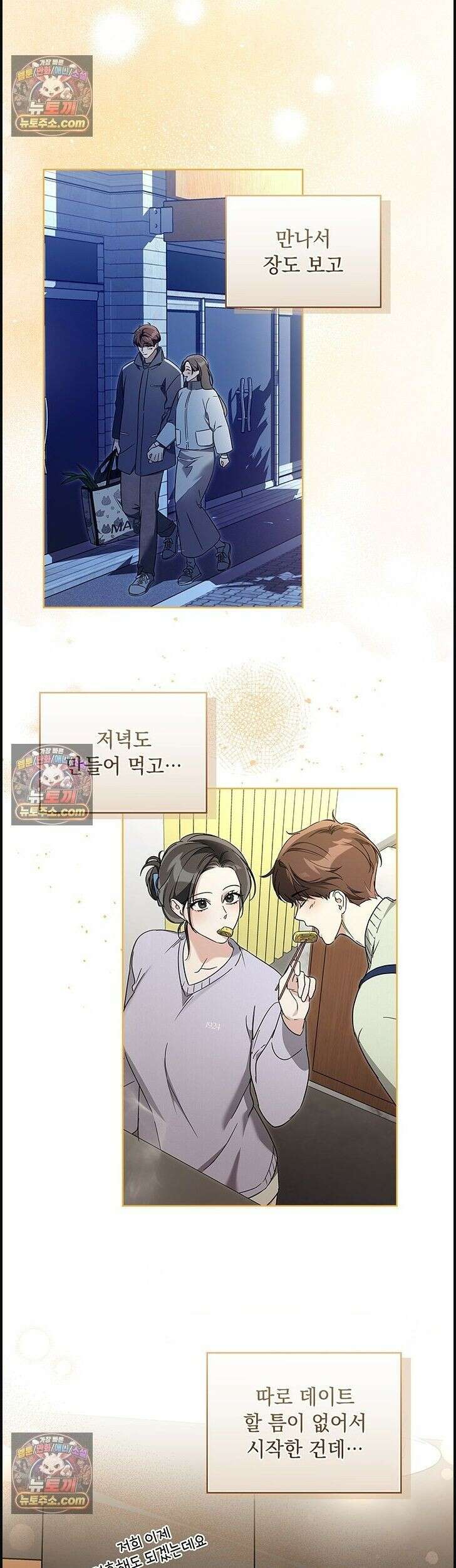 수절한 로맨스 18화 6