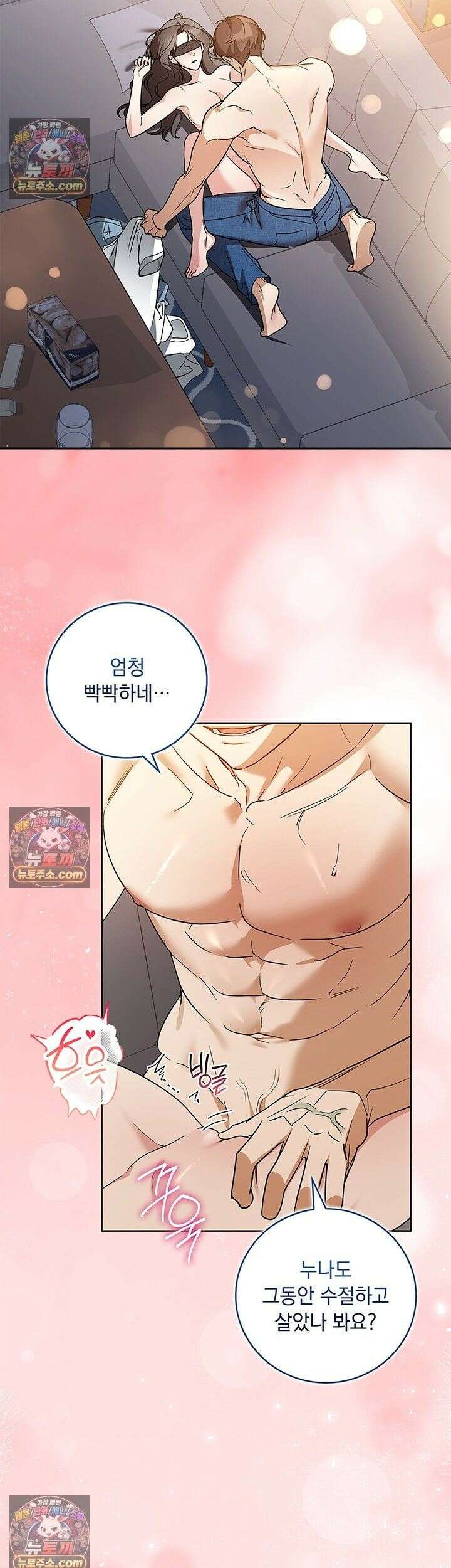 수절한 로맨스 22화 2