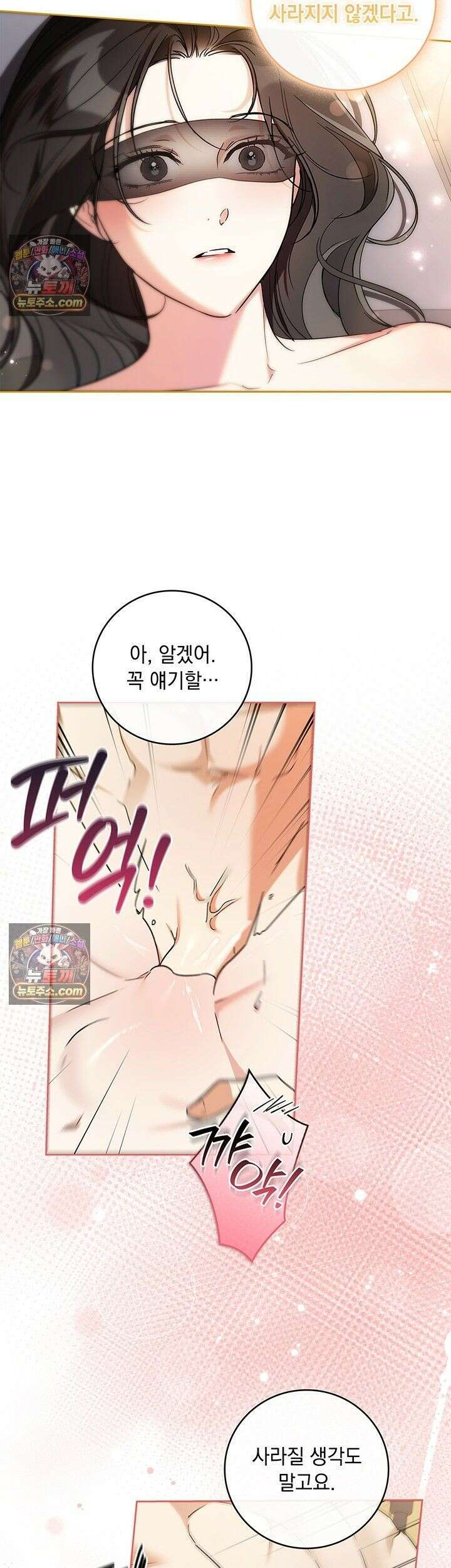 수절한 로맨스 22화 5
