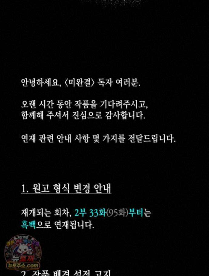 미완결 2부 33화 2