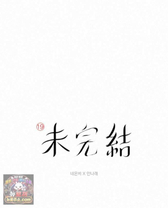 미완결 2부 33화 4