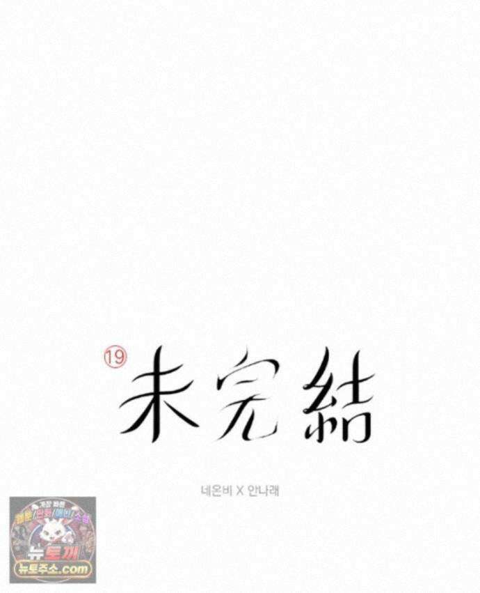 미완결 2부 39화 1
