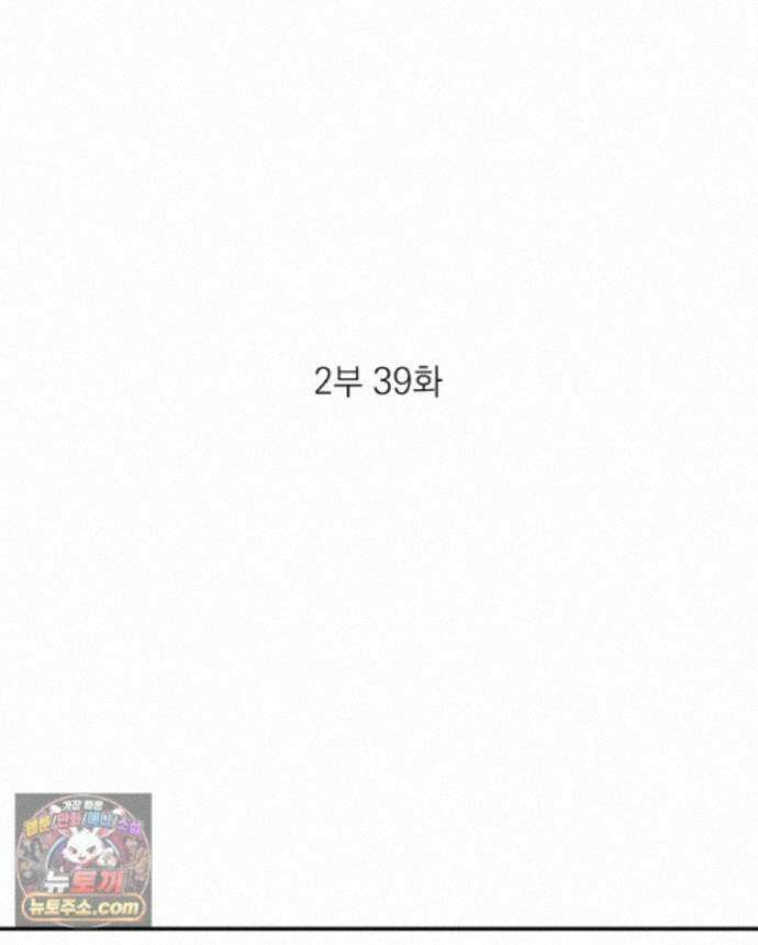 미완결 2부 39화 2