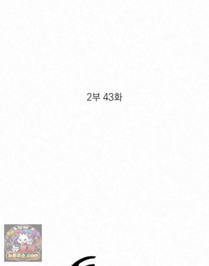 미완결 2부 43화 2