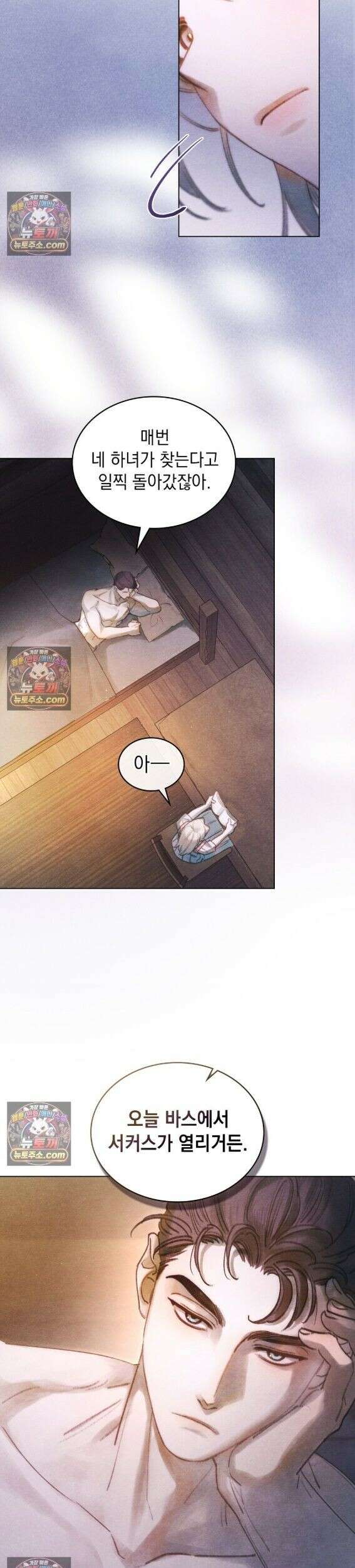 오월의 정원에서 15화 2