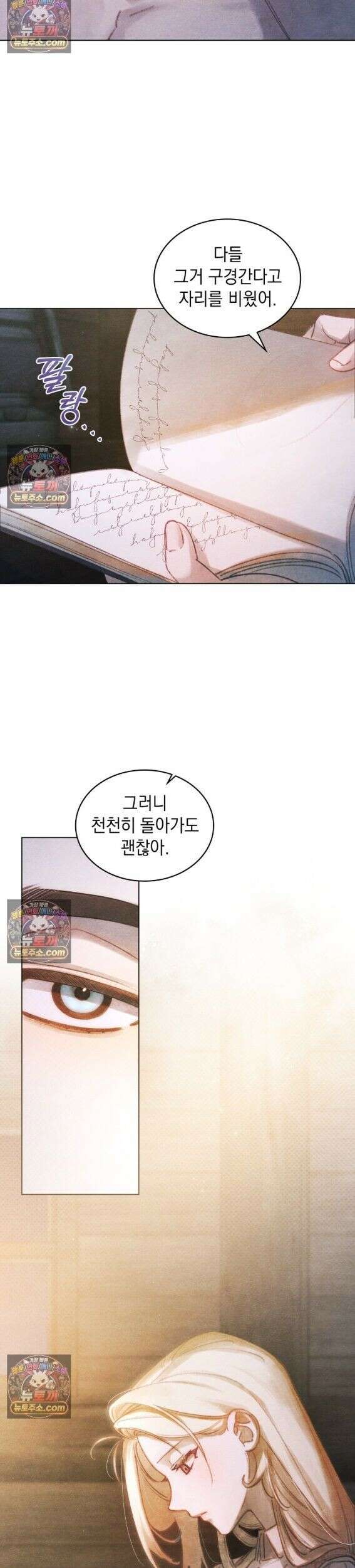 오월의 정원에서 15화 3
