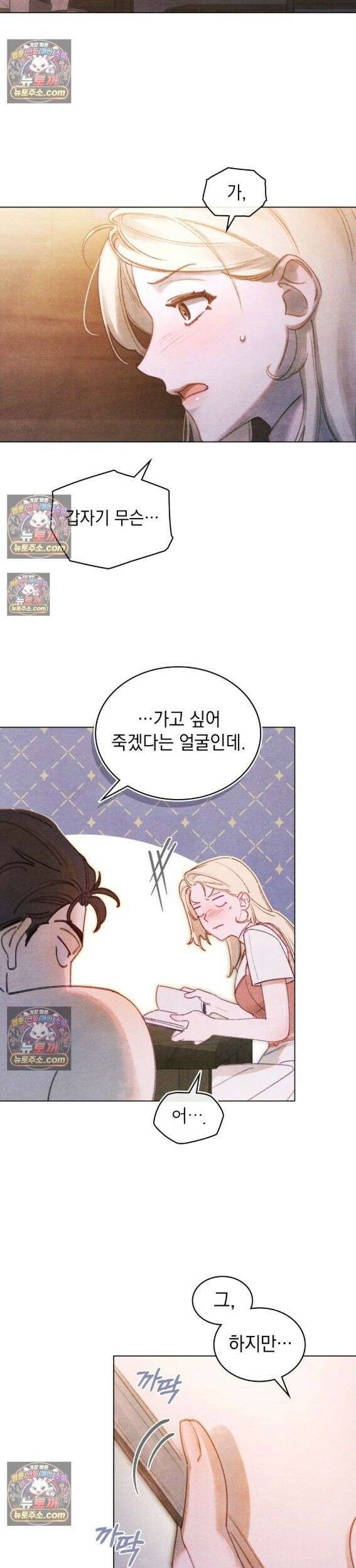 오월의 정원에서 15화 5