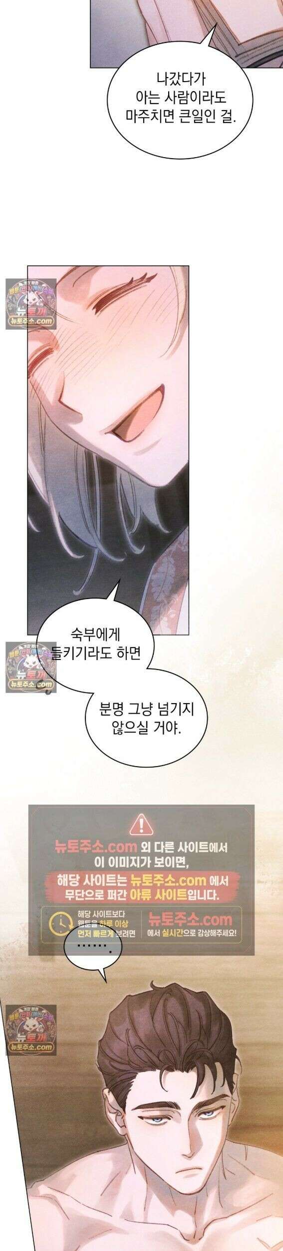 오월의 정원에서 15화 6