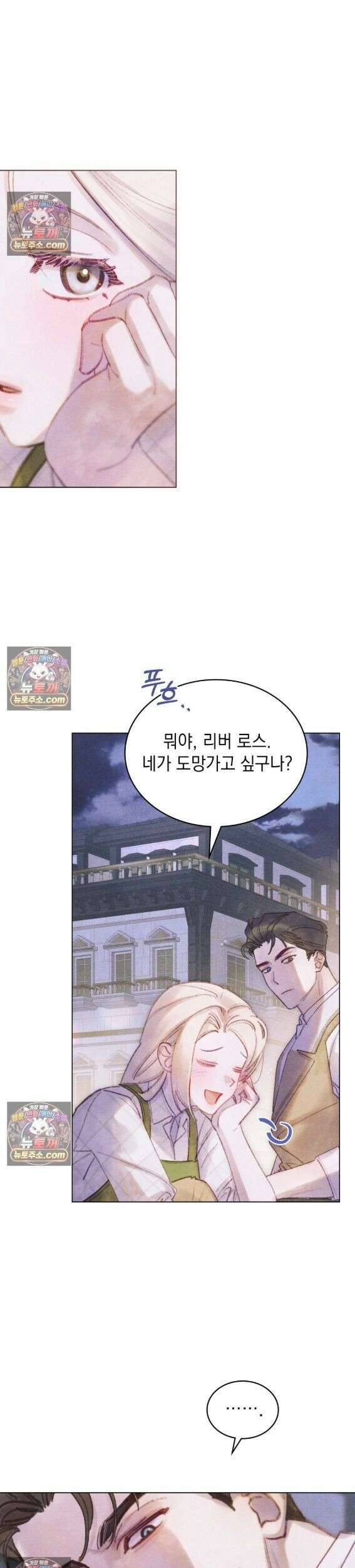 오월의 정원에서 17화 2