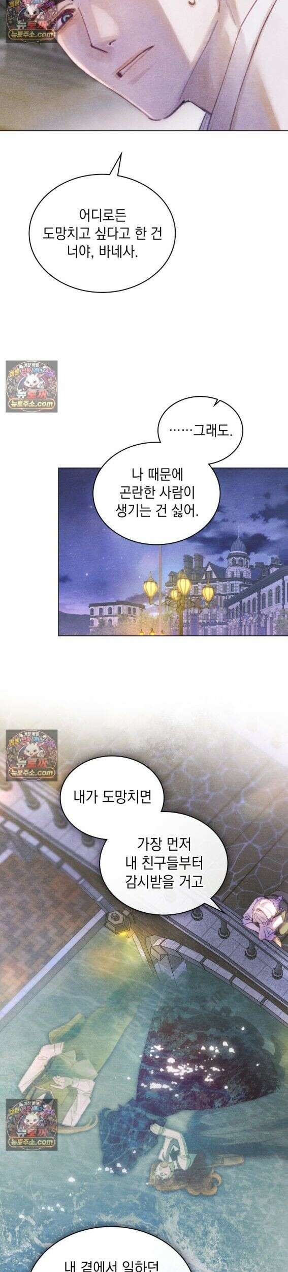 오월의 정원에서 17화 3