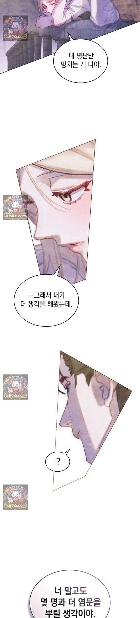 오월의 정원에서 17화 5
