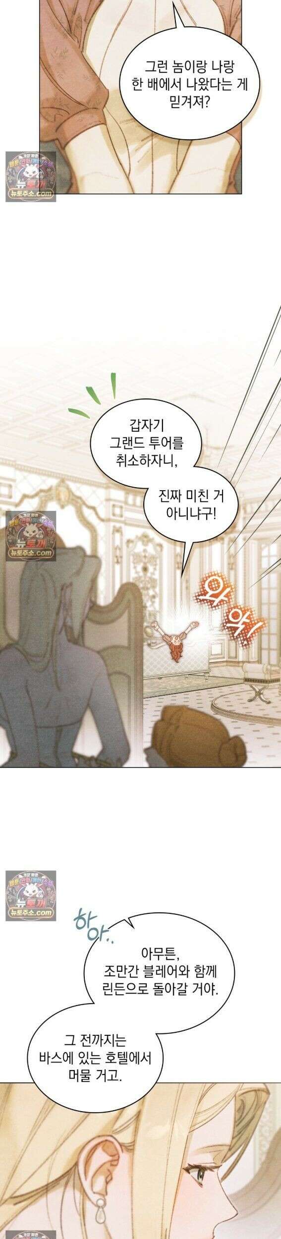 오월의 정원에서 19화 2