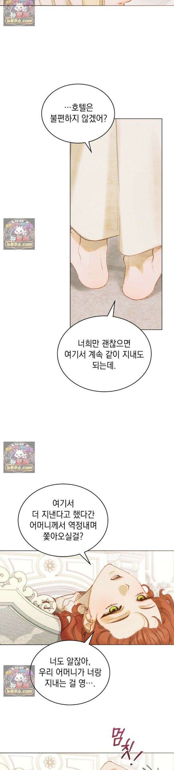 오월의 정원에서 19화 3