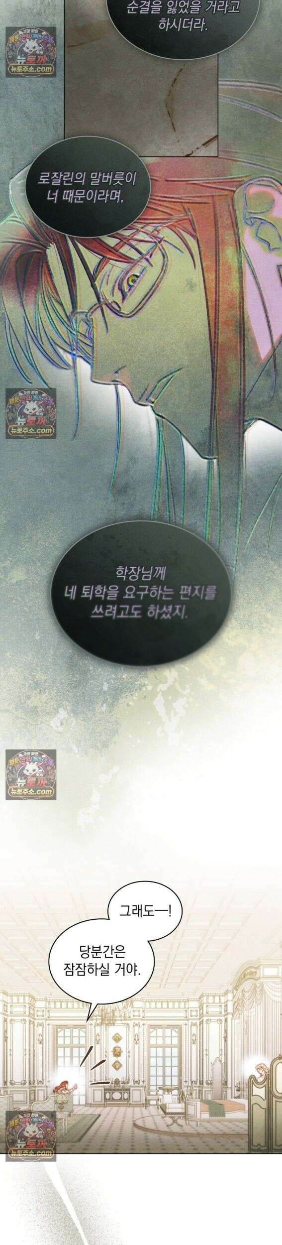 오월의 정원에서 19화 6