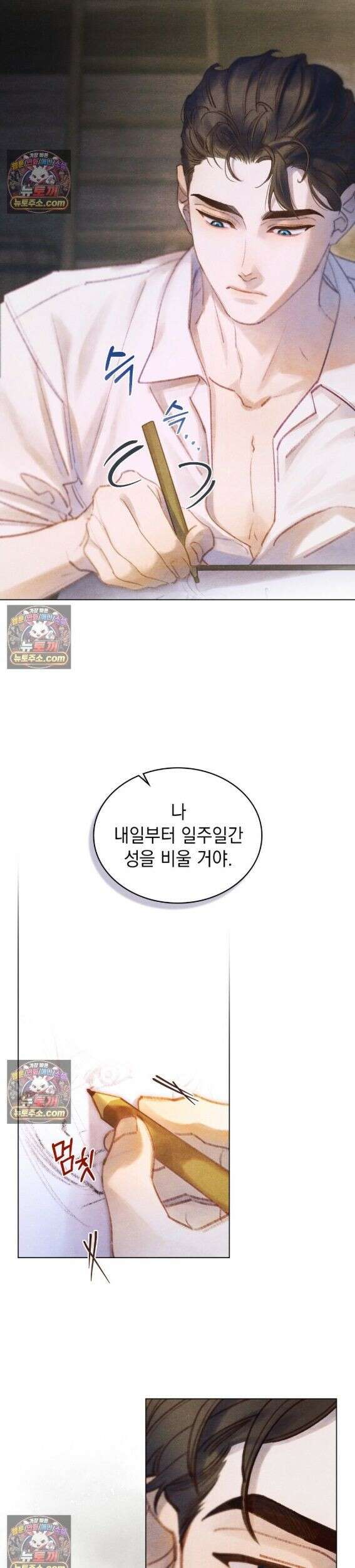 오월의 정원에서 21화 2