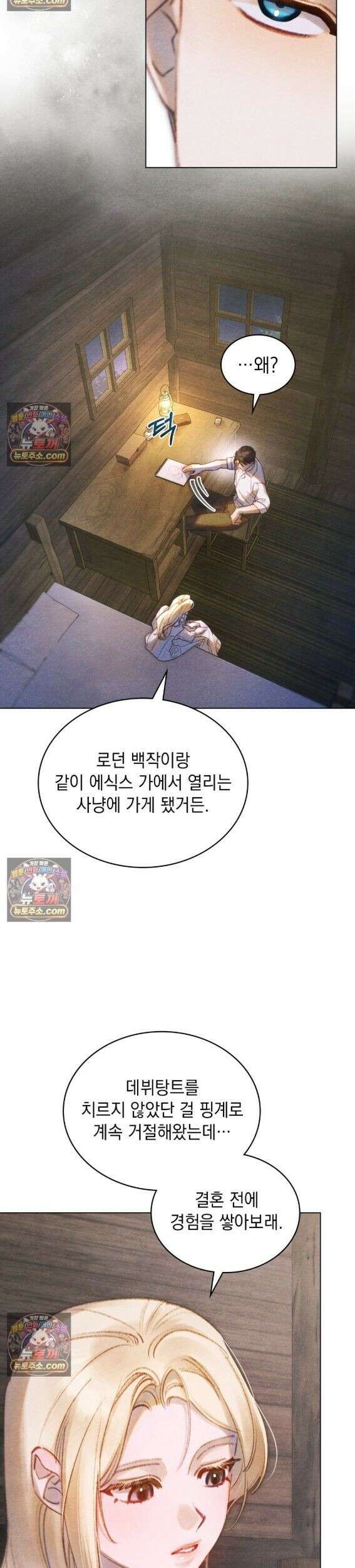 오월의 정원에서 21화 3