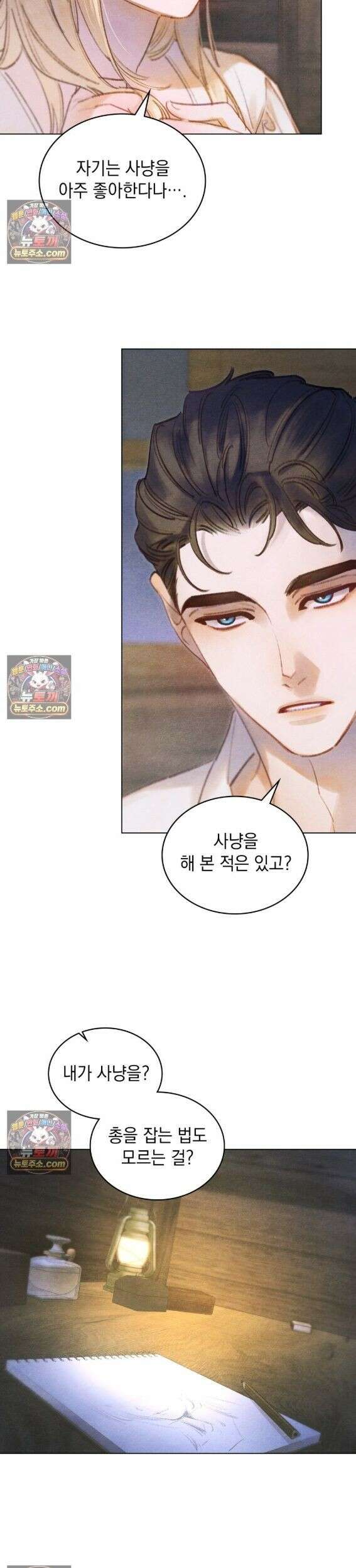 오월의 정원에서 21화 4