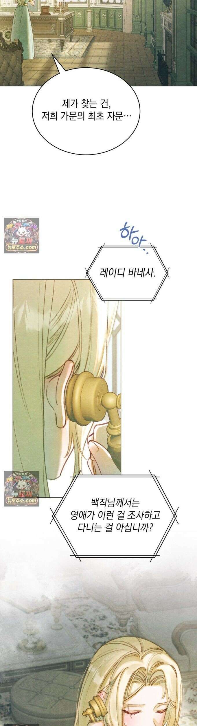 오월의 정원에서 24화 2
