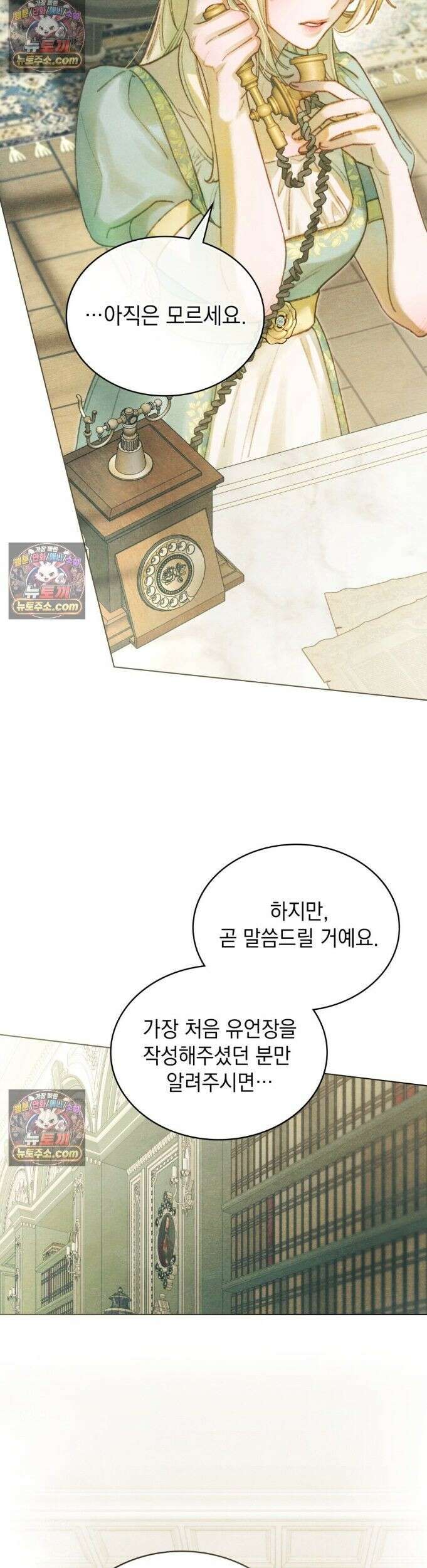 오월의 정원에서 24화 3