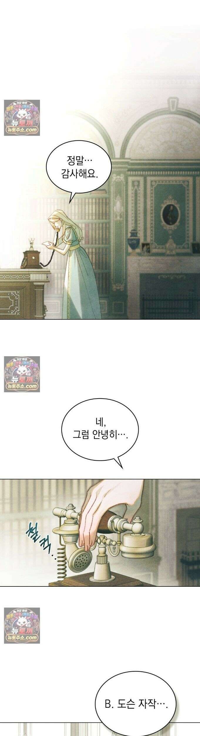 오월의 정원에서 24화 6