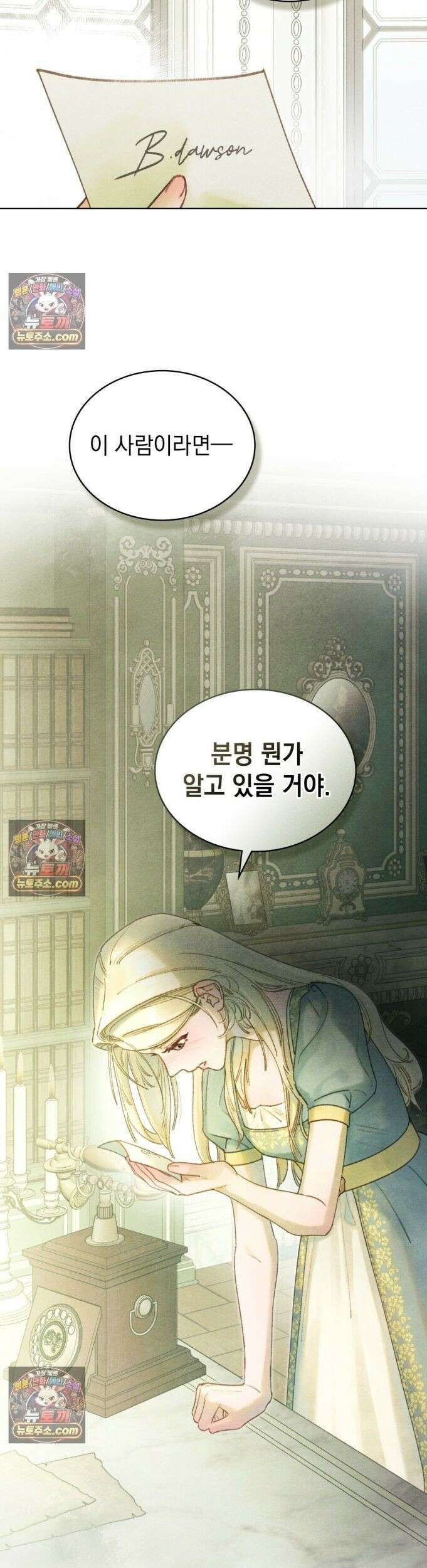 오월의 정원에서 24화 7