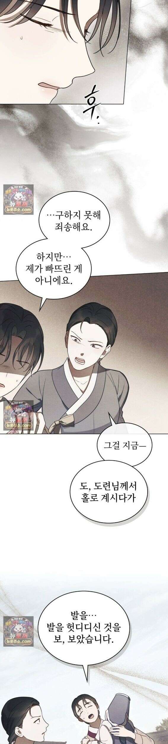 파륜(破倫)  7화 3