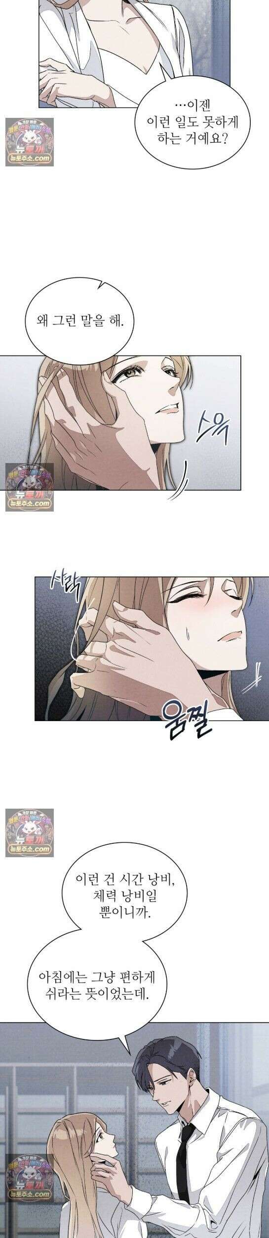너를 속이는 밤 1화 6