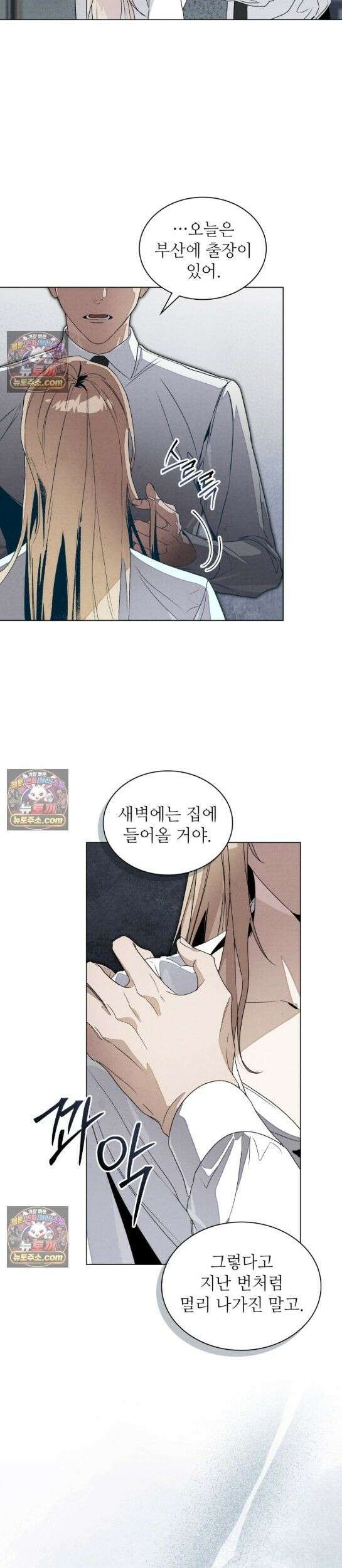 너를 속이는 밤 1화 7