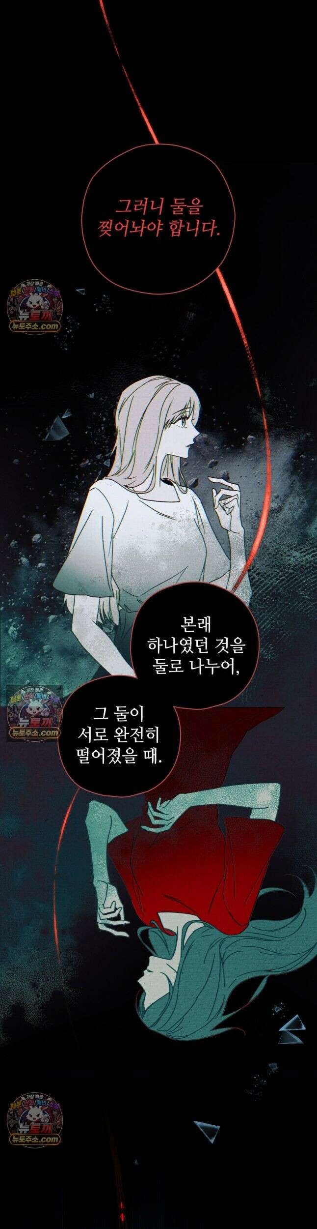 너를 속이는 밤 4화 3