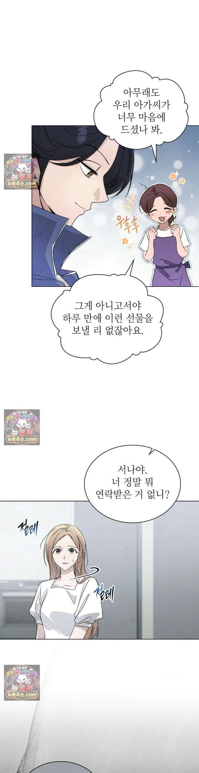 너를 속이는 밤 4화 7