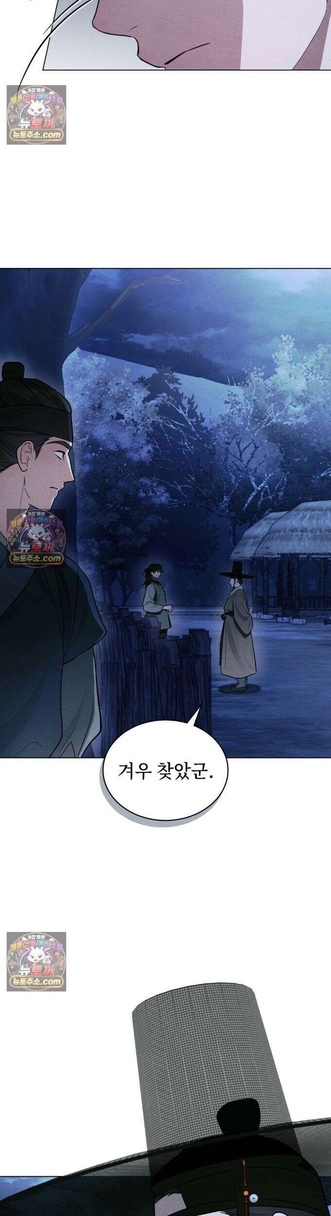 파륜(破倫)  24화 5
