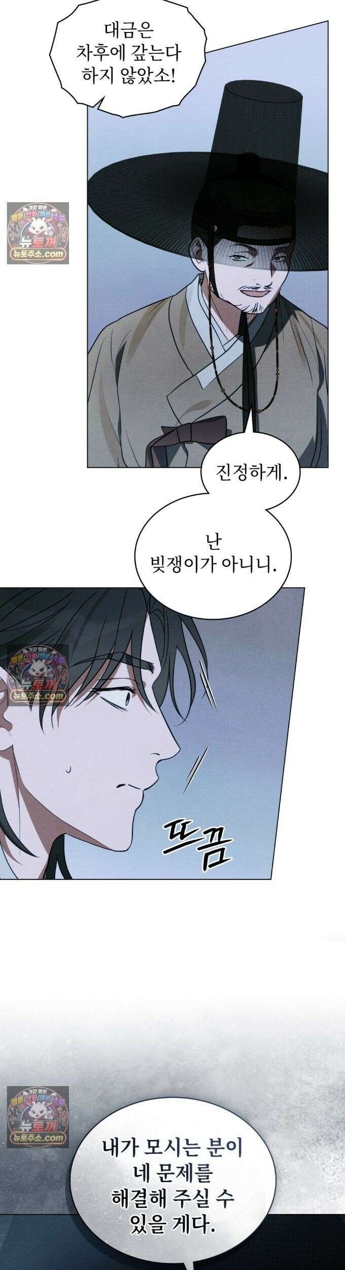 파륜(破倫)  24화 7