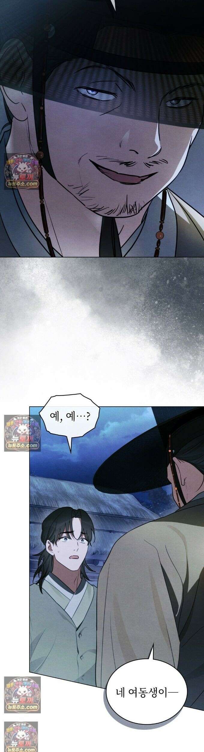 파륜(破倫)  24화 8