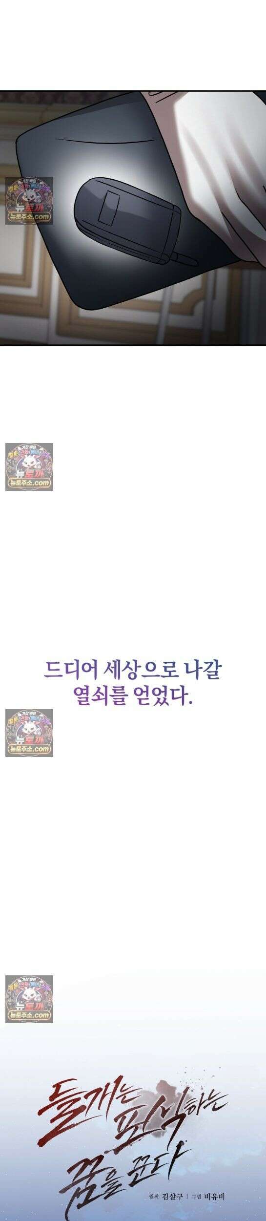들개는 포식하는 꿈을 꾼다 23화 8
