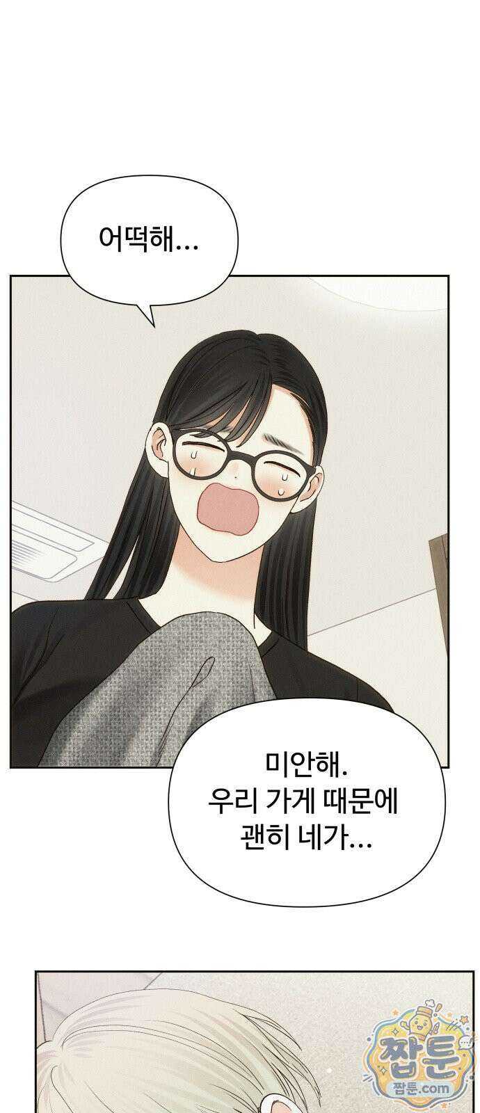 우리집에 온 여우들 38화 4
