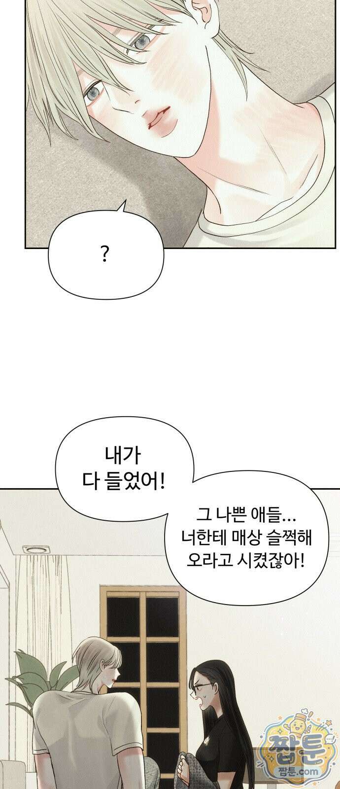 우리집에 온 여우들 38화 5
