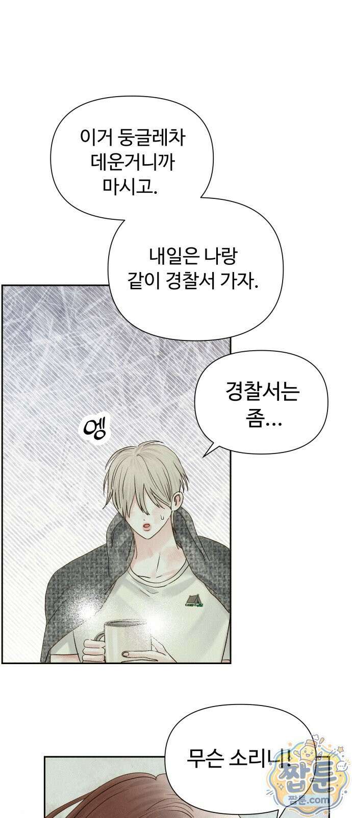 우리집에 온 여우들 38화 9