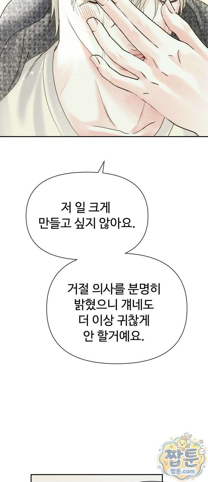 우리집에 온 여우들 38화 12