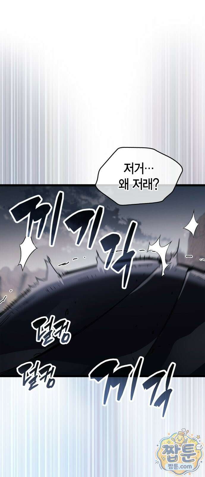 플레이어가 과거를 숨김 125화 1