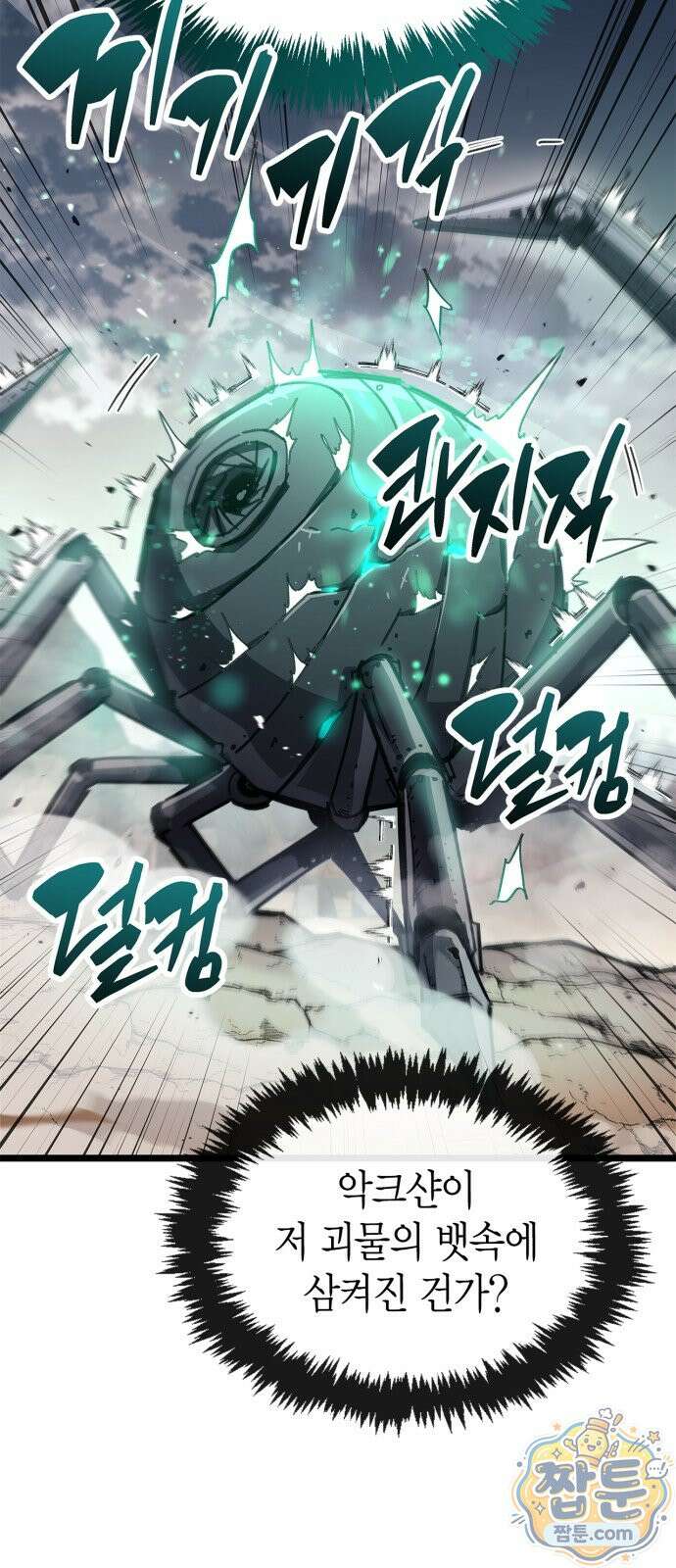 플레이어가 과거를 숨김 125화 6