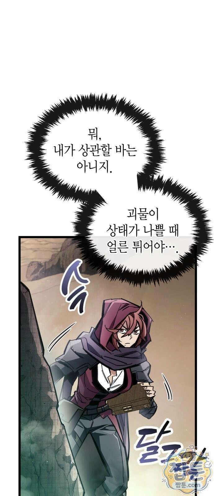 플레이어가 과거를 숨김 125화 7