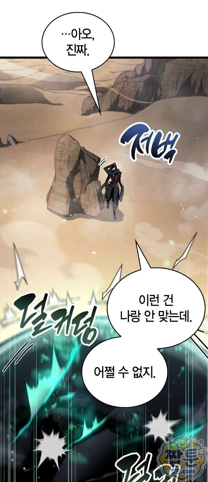 플레이어가 과거를 숨김 125화 9