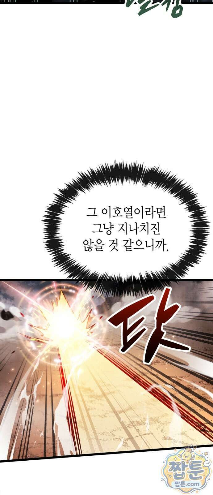 플레이어가 과거를 숨김 125화 10
