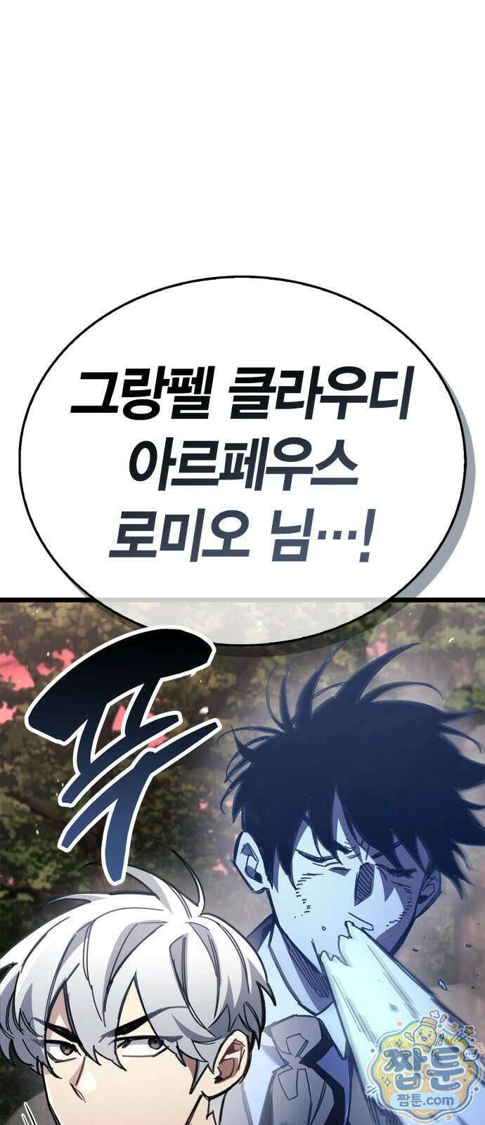 플레이어가 과거를 숨김 125화 18