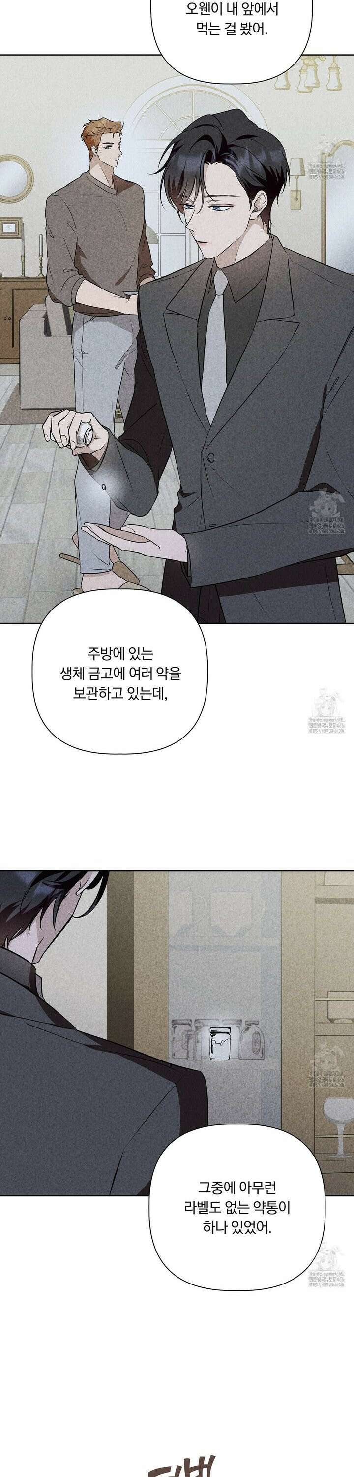 완벽한 오메가 12화 2