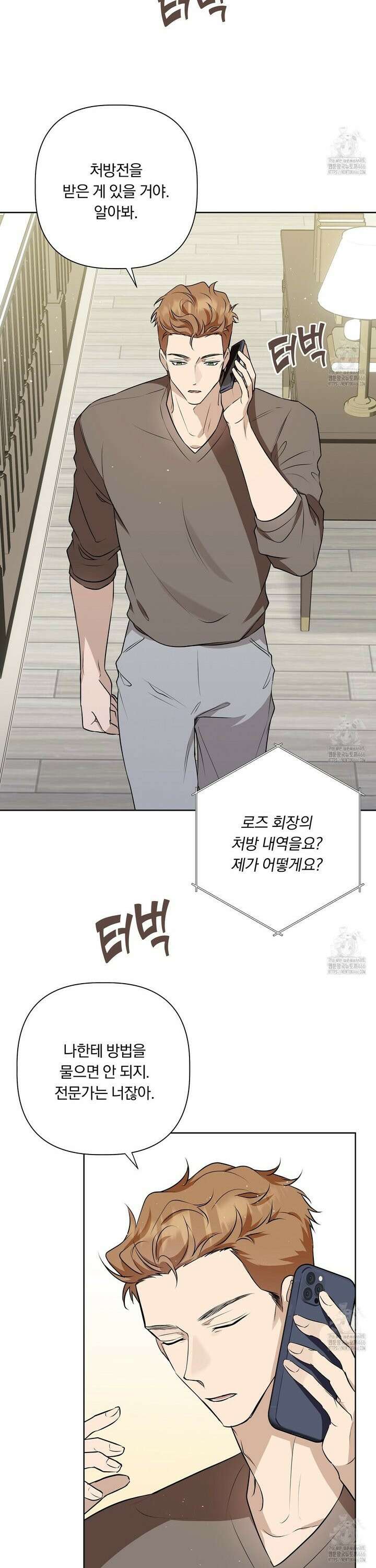 완벽한 오메가 12화 3