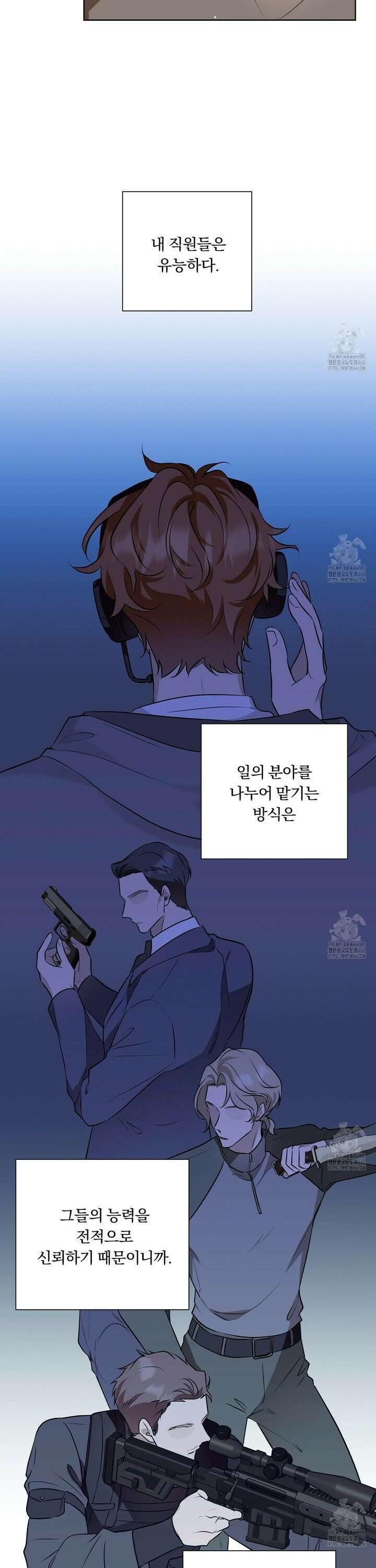 완벽한 오메가 12화 4