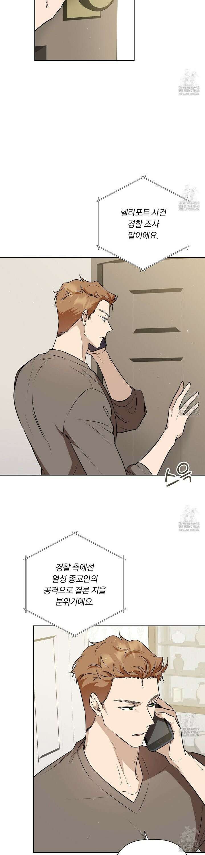 완벽한 오메가 12화 6