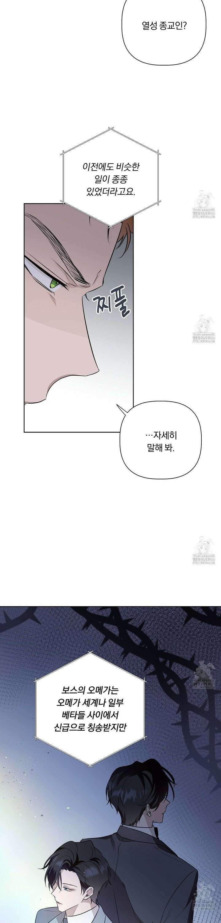 완벽한 오메가 12화 7