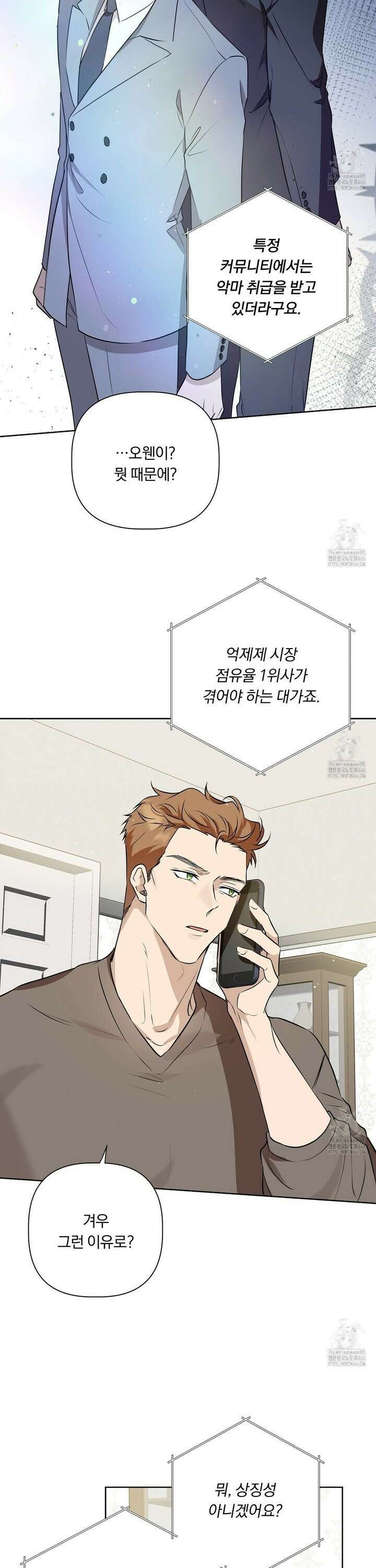 완벽한 오메가 12화 8